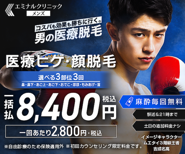 エミナルクリニックメンズトップ画像