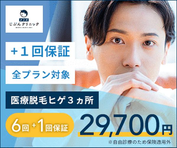 メンズじぶんクリニックトップ画像