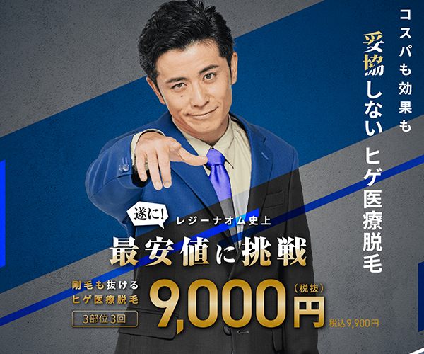 レジーナクリニックオムトップ画像