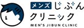 メンズじぶんクリニックロゴ